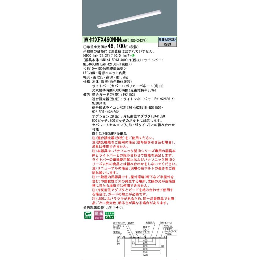 XFX460NHNLA9 パナソニック iDシリーズ iスタイル 5000K 昼白色 調光 XFX460NHN LA9 【法人様限定販売】_1
