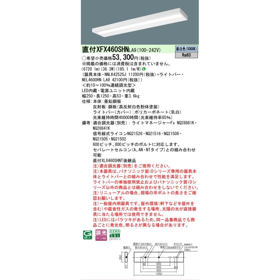 XFX460SHNLA9 パナソニック iDシリーズ スリムベース 5000K 昼白色 調光 XFX460SHN LA9 【法人様限定販売】_1