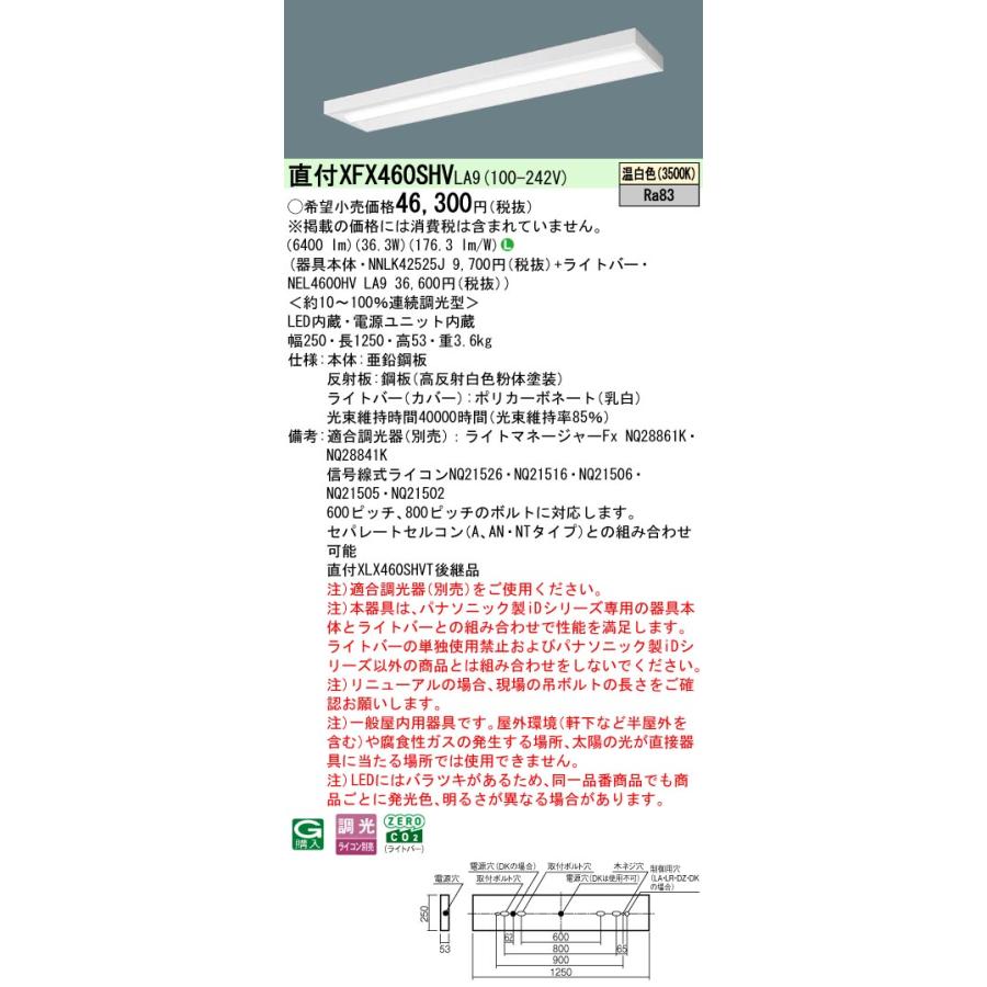 XFX460SHVLA9 パナソニック iDシリーズ スリムベース 3500K 温白色 調光 XFX460SHV LA9 【法人様限定販売】_1