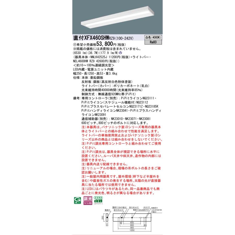 受注品 XFX460SHWRZ9 パナソニック iDシリーズ 6900 lmタイプ スリムベース 白色 PiPit 調光 省エネ 法人様限定販売 XFX460SHW RZ9_1