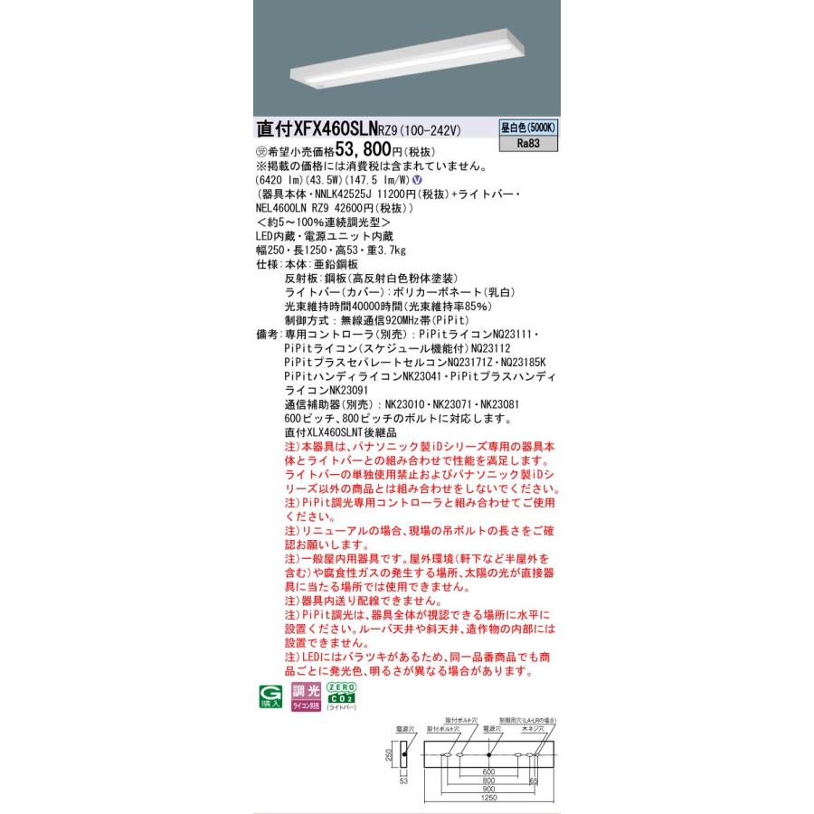 受注品 XFX460SLNRZ9 パナソニック iDシリーズ 6900 lmタイプ 直付 コンフォート スリムベース 昼白色 法人様限定販売 XFX460SLN RZ9_1