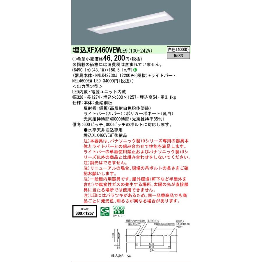 埋込 XFX460VEW LE9 白色 パナソニック 天井埋込型 40形 6900lmタイプ 下面開放 W300 法人様限定販売 XFX460VEWLE9の画像