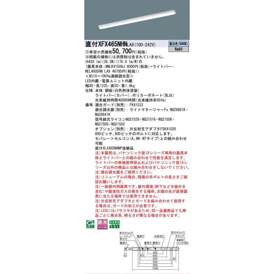 受注品 XFX465NHNLA9 パナソニック iDシリーズ 6900 lmタイプ 直付 iスタイル コンフォート 昼白色 法人様限定販売 XFX465NHN LA9の画像