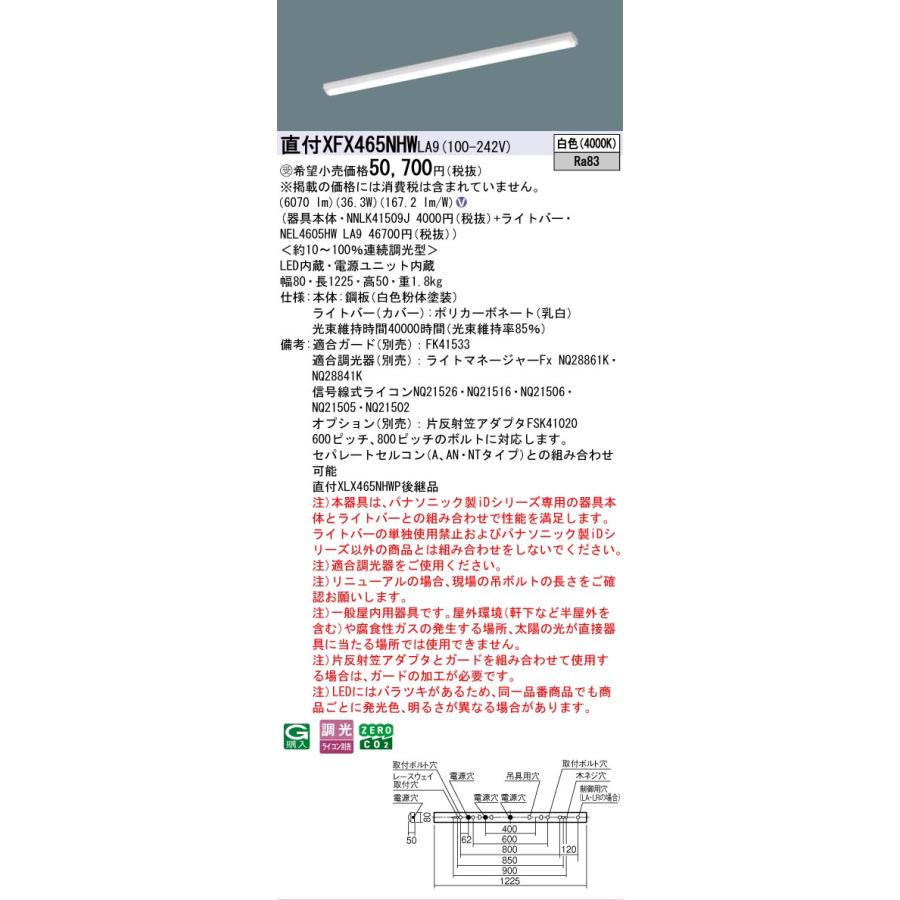 受注品 XFX465NHWLA9 パナソニック iDシリーズ 6900 lmタイプ 直付 iスタイル コンフォート 白色 法人様限定販売 XFX465NHW LA9の画像
