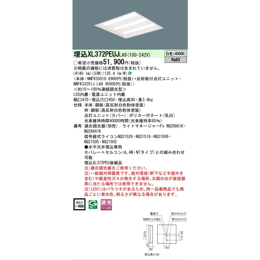 Panasonic（パナソニック） XL372PEUJLA9 セット品内訳 NNFK35010