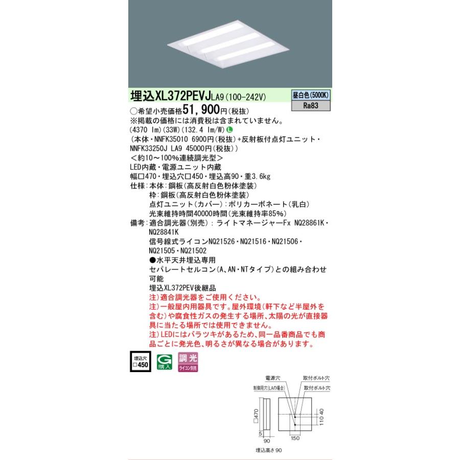 パナソニック XL373PETJ LA9 埋込ベース照明450角 Panasonic（パナソニック） XL372PEVJLA9 セット品内訳 NNFK35010