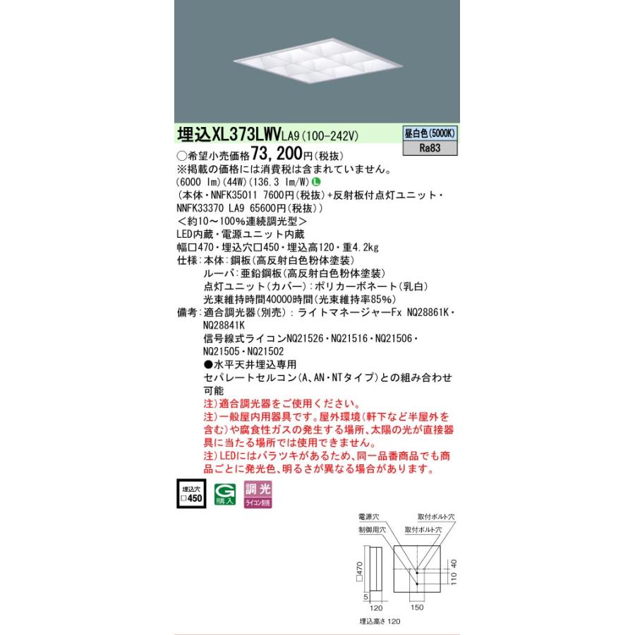 Panasonic（パナソニック） XL373LWVLA9 セット品内訳 NNFK35011
