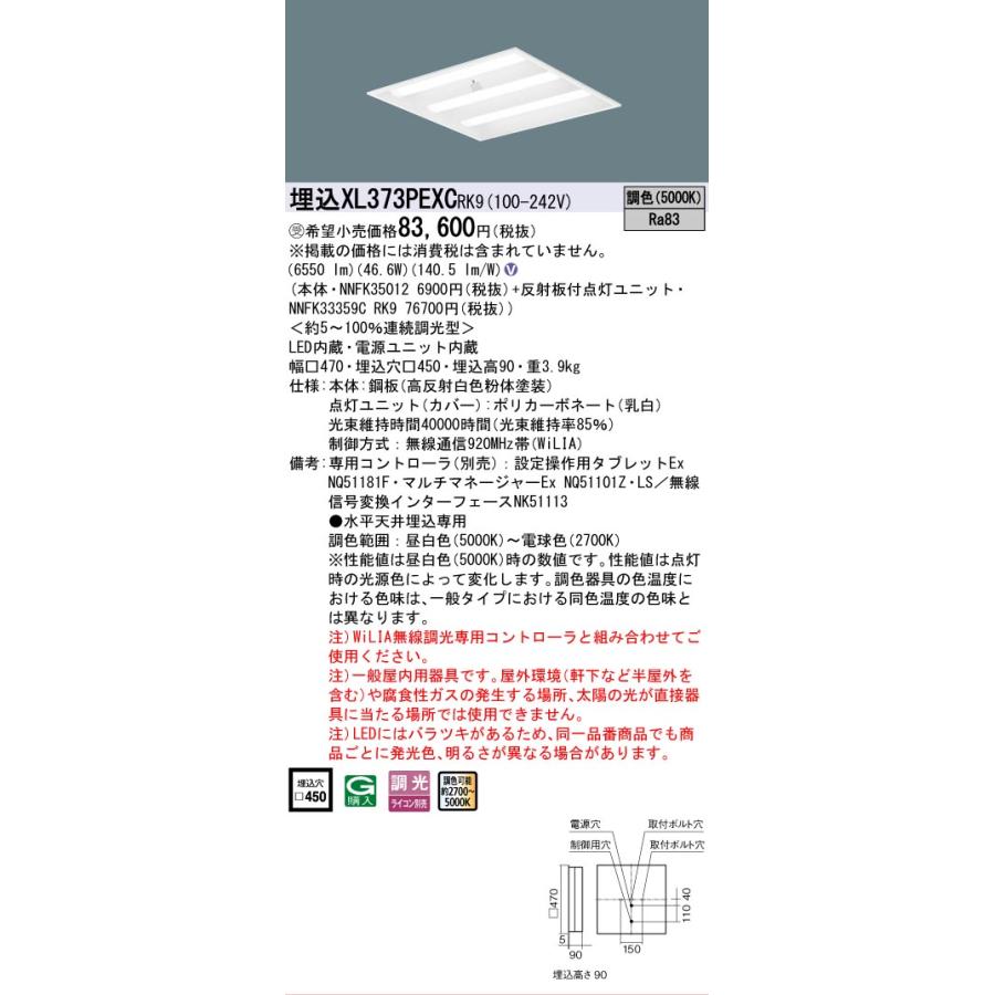 XL373PEXCRK9 セット品内訳 NNFK35012 NNFK33359CRK9 パナソニック スクエアシリーズ XL373PEXC RK9 法人様限定販売の画像