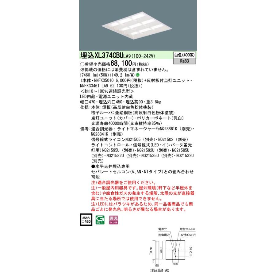 XL374CBULA9 セット品内訳 NNFK35010 NNFK33461LA9 パナソニック スクエアシリーズ XL374CBU LA9 法人様限定販売｜macocoro｜02