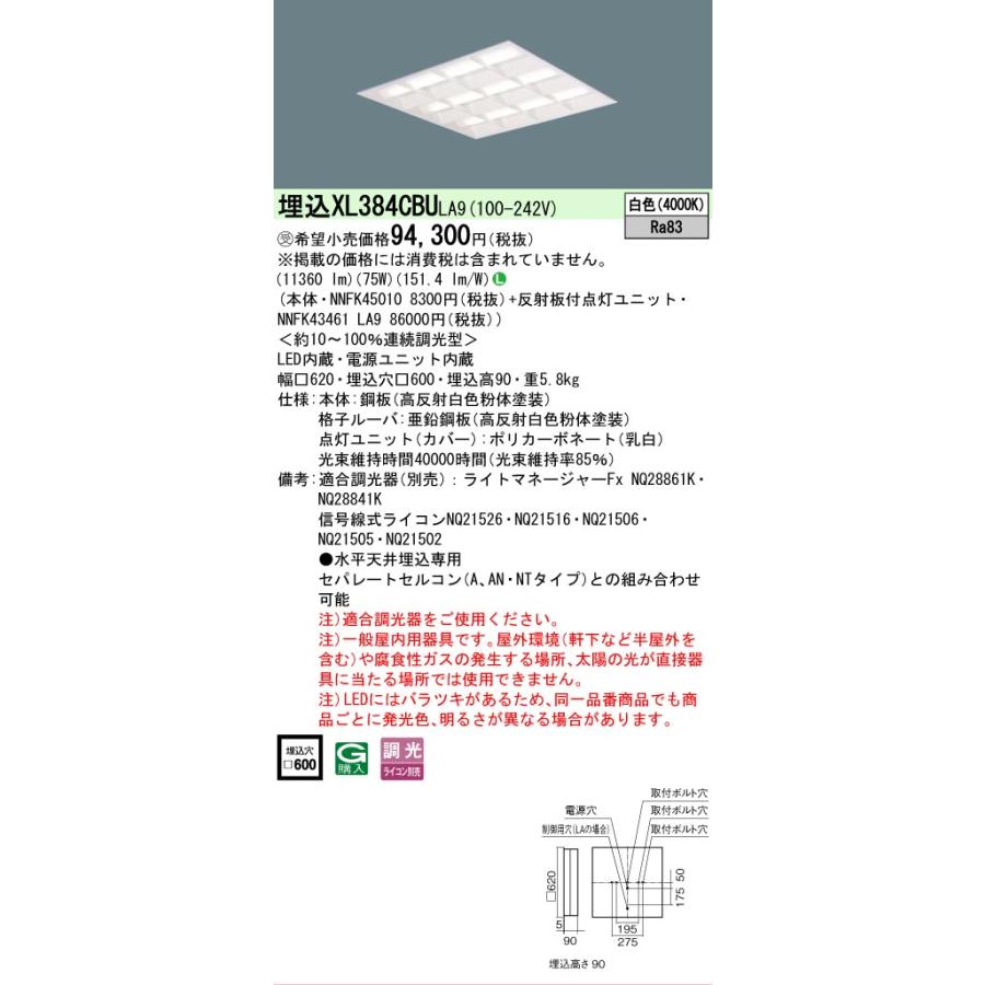 受注品 XL384CBULA9 セット品内訳 NNFK45010 NNFK43461LA9 パナソニック スクエアシリーズ XL384CBU LA9 法人様限定販売_1