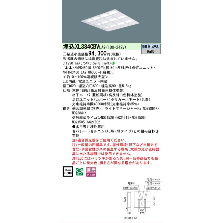 Panasonic（パナソニック） XL384CBVLA9 セット品内訳 NNFK45010
