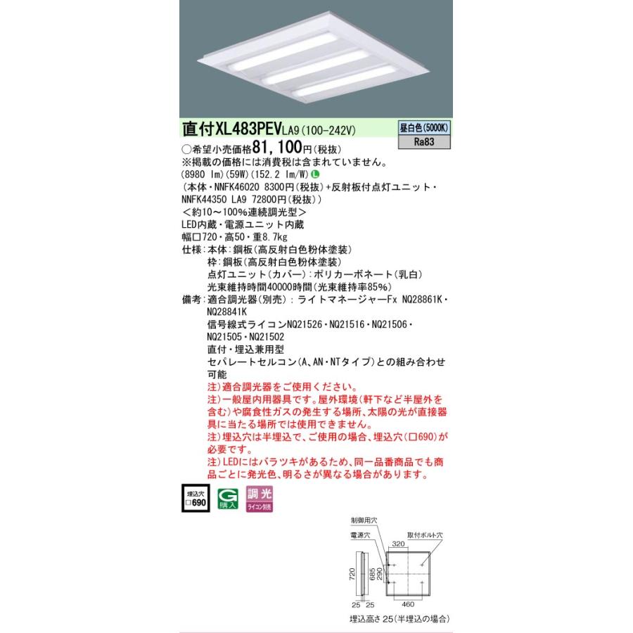 XL483PEVLA9 セット品内訳 NNFK46020 NNFK44350LA9 パナソニック スクエアシリーズ XL483PEV LA9 法人様限定販売の画像