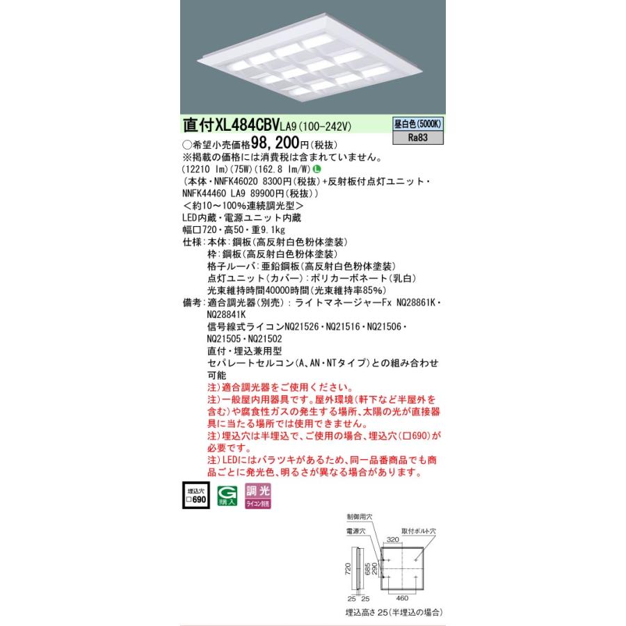 Panasonic（パナソニック） XL484CBVLA9 セット品内訳 NNFK46020