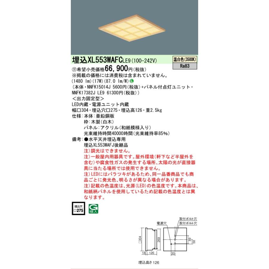 受注品 XL553WAFCLE9 セット品内訳 NNFK15014J NNFK17382JLE9 パナソニック スクエアシリーズ XL553WAFC LE9 法人様限定販売_1