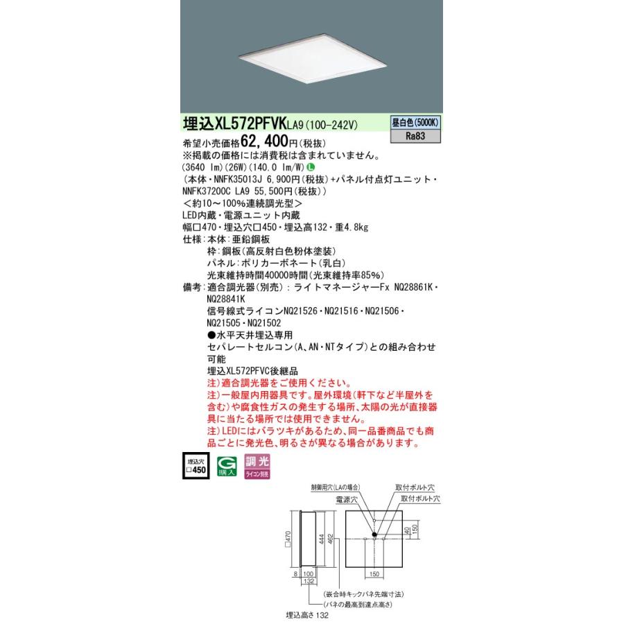 Panasonic（パナソニック） XL572PFVKLA9 セット品内訳 NNFK35013J