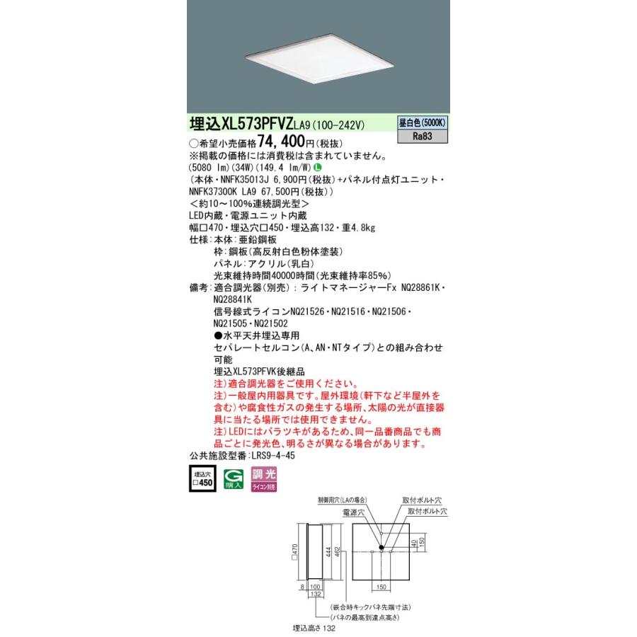 Panasonic（パナソニック） XL573PFVZ LA9 スクエアシリーズ □ 450 昼