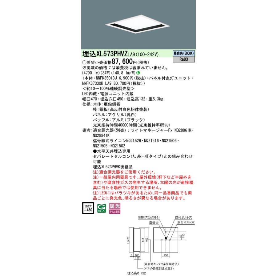 XL573PHVZ LA9 パナソニック スクエアシリーズ □ 450 昼白色 XL573PHVZLA9 セット品内訳( NNFK37330KLA9 + NNFK35013J )の画像