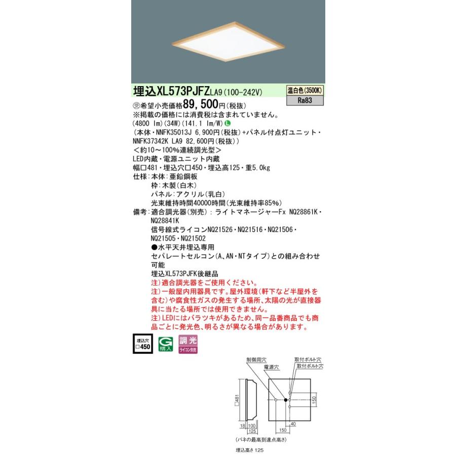 受注品 XL573PJFZ LA9 パナソニック スクエアシリーズ □ 450 温白色 XL573PJFZLA9 セット品内訳( NNFK37342KLA9 + NNFK35013J )_1