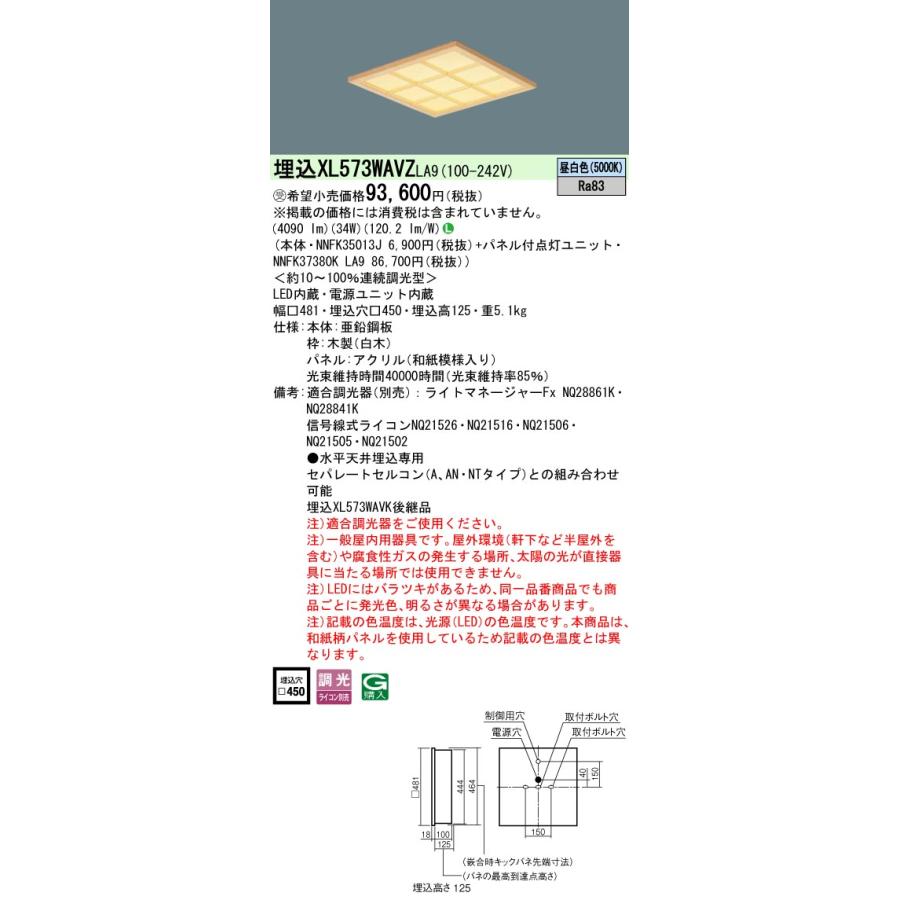 Panasonic（パナソニック） 受注品 XL573WAVZ LA9 スクエアシリーズ