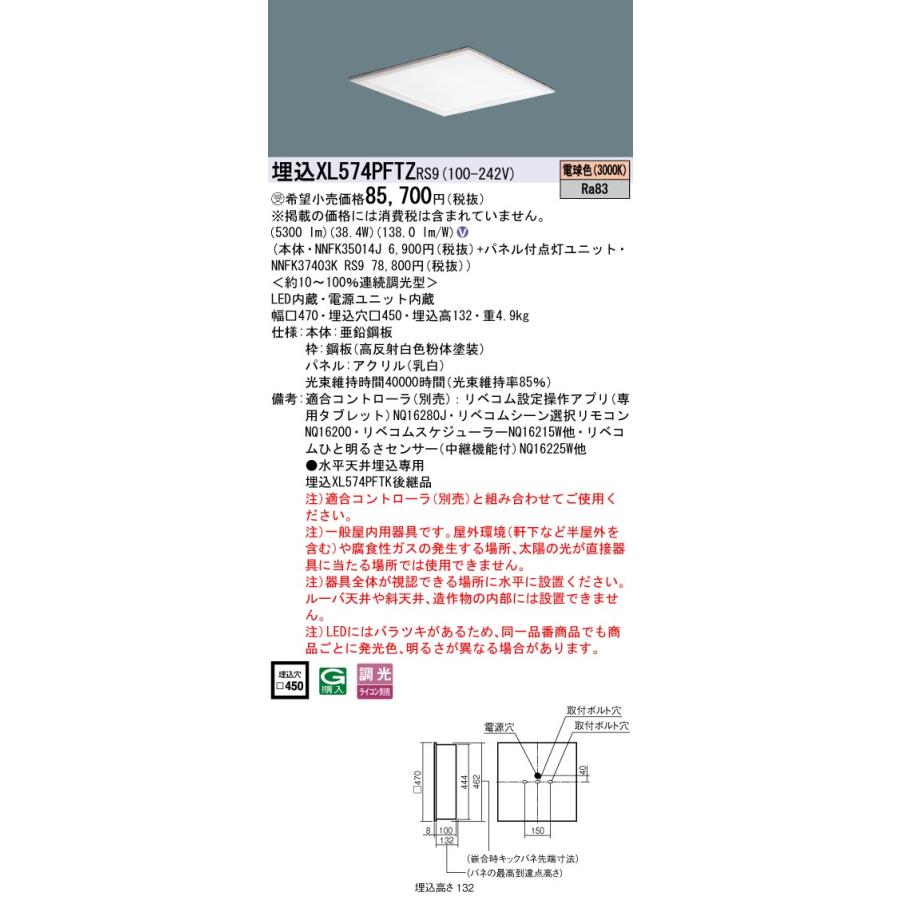 受注品 XL574PFTZ RS9 パナソニック スクエアシリーズ □ 450 電球色 XL574PFTZRS9 セット品内訳( NNFK37403KRS9 + NNFK35014J )_1