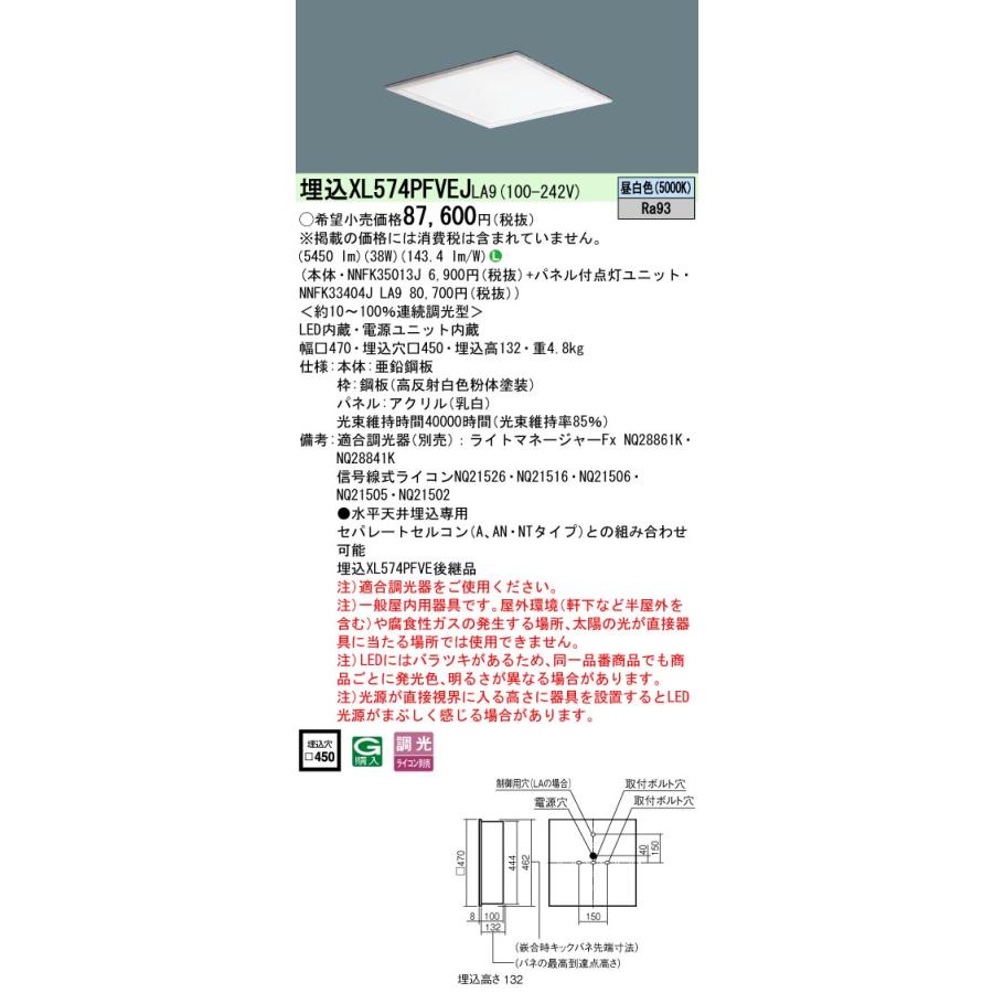 XL574PFVEJ LA9 パナソニック スクエアシリーズ □ 450 昼白色 XL574PFVEJLA9 セット品内訳( NNFK33404JLA9 + NNFK35013J )の画像