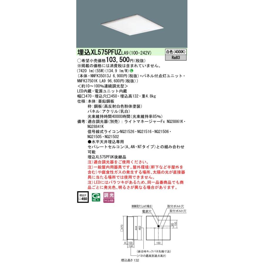 Panasonic（パナソニック） XL575PFUZ LA9 スクエアシリーズ □ 450