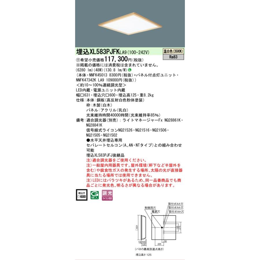 受注品 XL583PJFKLA9 セット品内訳 NNFK45013 NNFK47342KLA9 パナソニック スクエアシリーズ XL583PJFK LA9 法人様限定販売の画像