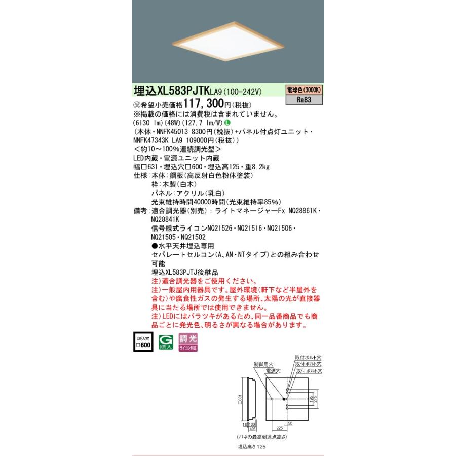 受注品 XL583PJTKLA9 セット品内訳 NNFK45013 NNFK47343KLA9 パナソニック スクエアシリーズ XL583PJTK LA9 法人様限定販売の画像