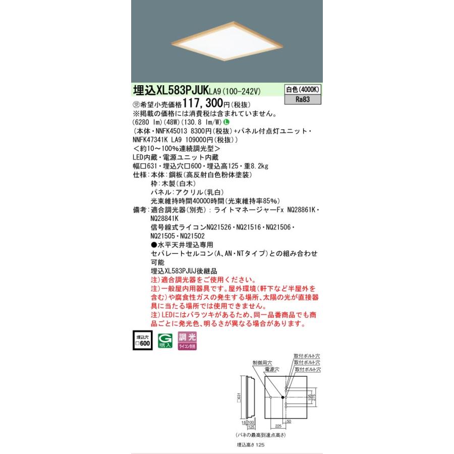 受注品 XL583PJUKLA9 セット品内訳 NNFK45013 NNFK47341KLA9 パナソニック スクエアシリーズ XL583PJUK LA9 法人様限定販売の画像