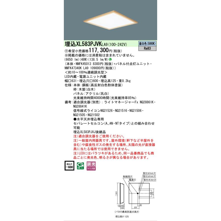 受注品 XL583PJVKLA9 セット品内訳 NNFK45013 NNFK47340KLA9 パナソニック スクエアシリーズ XL583PJVK LA9 法人様限定販売の画像