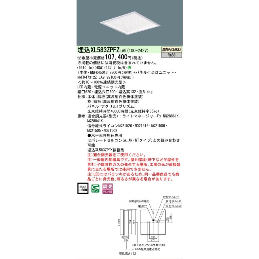 受注品 XL583ZPFZLA9 パナソニック スクエア □600 埋込 プリズム 温白色 XL583ZPFZ LA9 法人様限定販売の画像