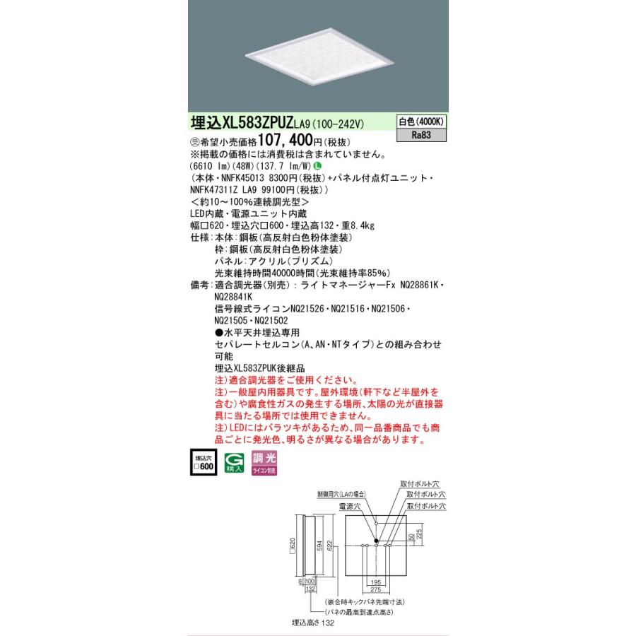 受注品 XL583ZPUZLA9 パナソニック スクエア □600 埋込 プリズム 白色 XL583ZPUZ LA9 法人様限定販売の画像