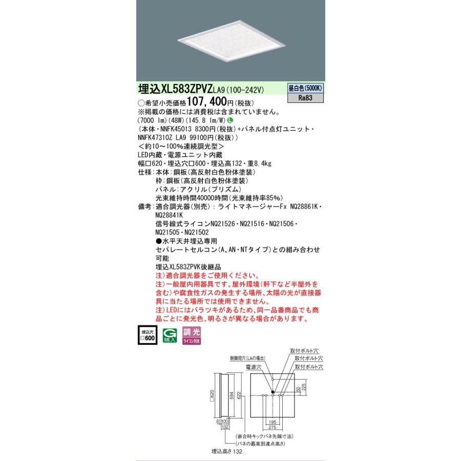 XL583ZPVZLA9 パナソニック スクエア □600 埋込 プリズム 昼白色 XL583ZPVZ LA9 法人様限定販売の画像