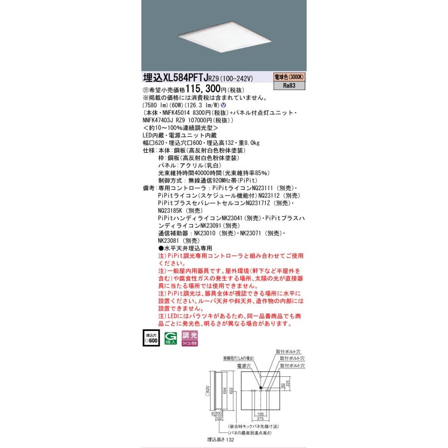 受注品 XL584PFTJRZ9 セット品内訳 NNFK45014 NNFK47403JRZ9 パナソニック スクエアシリーズ XL584PFTJ RZ9 法人様限定販売_1