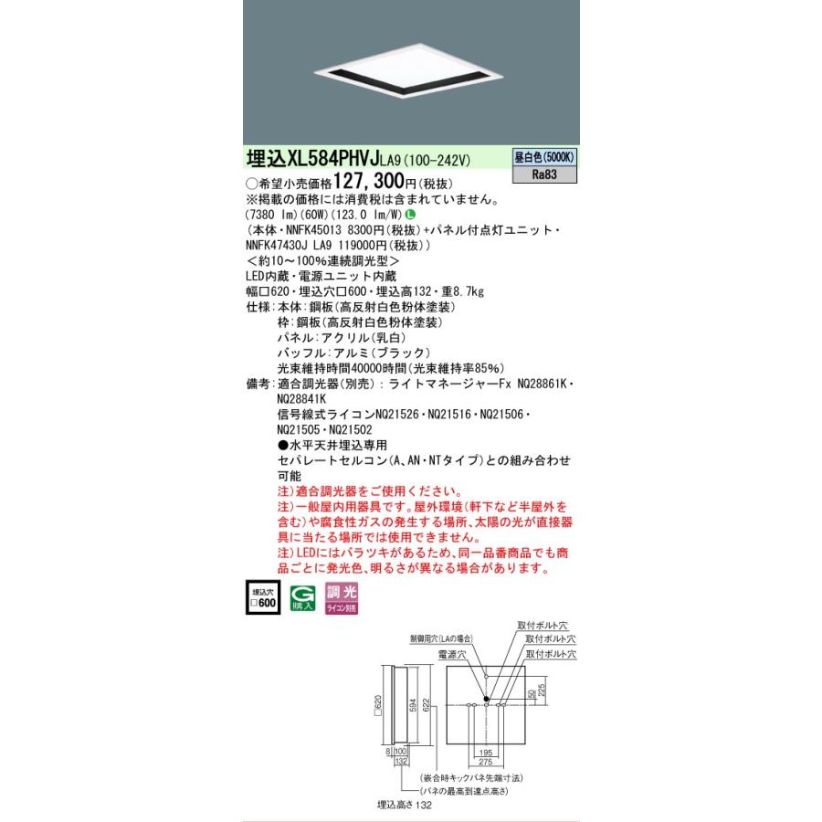 3台セット パナソニック スクエア型 LEDライト XLX181UEWRZ9 Panasonic（パナソニック） XL584PHVJLA9 セット品内訳 NNFK45013