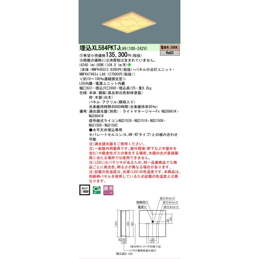 受注品 XL584PKTJLA9 セット品内訳 NNFK45013 NNFK47493JLA9 パナソニック スクエアシリーズ XL584PKTJ LA9 法人様限定販売の画像