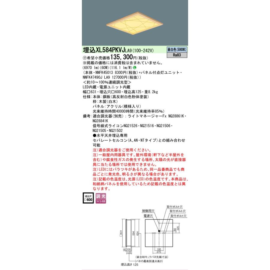 受注品 XL584PKVJLA9 セット品内訳 NNFK45013 NNFK47490JLA9 パナソニック スクエアシリーズ XL584PKVJ LA9 法人様限定販売の画像