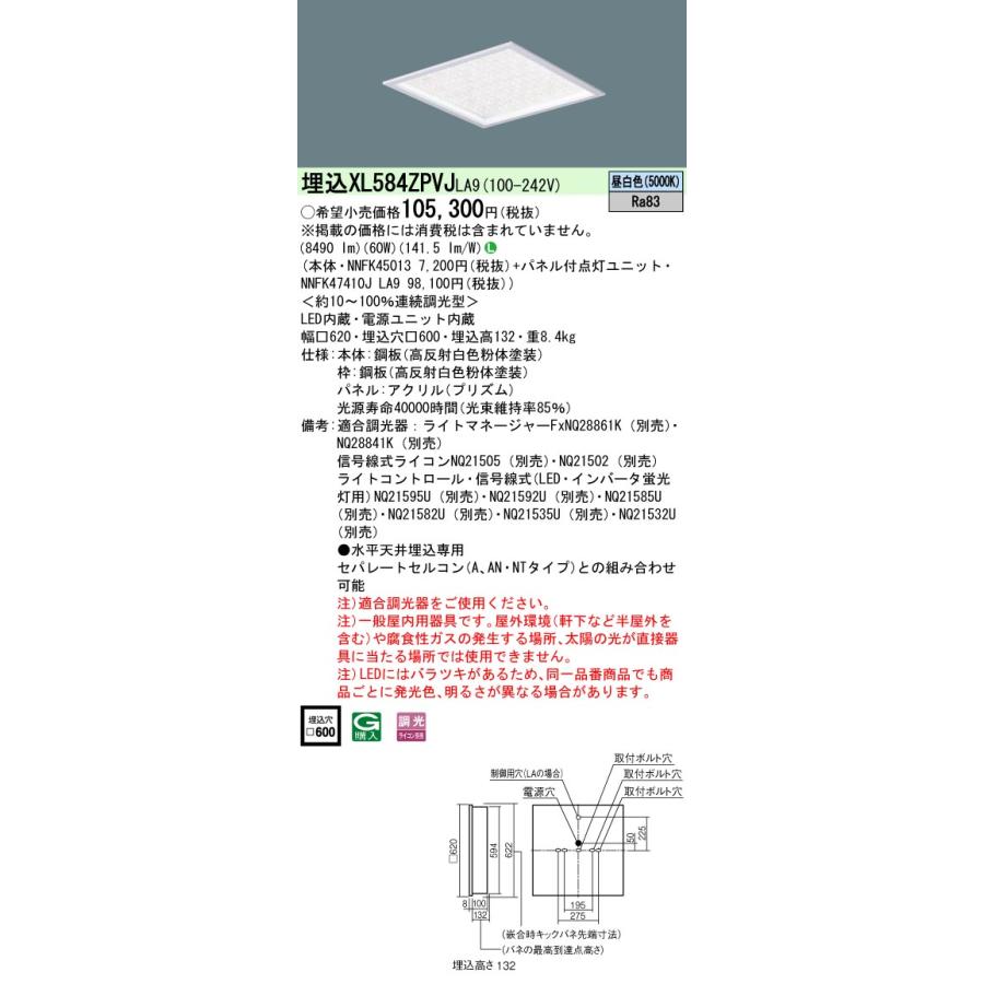 Panasonic NQ21585U 2個セット
