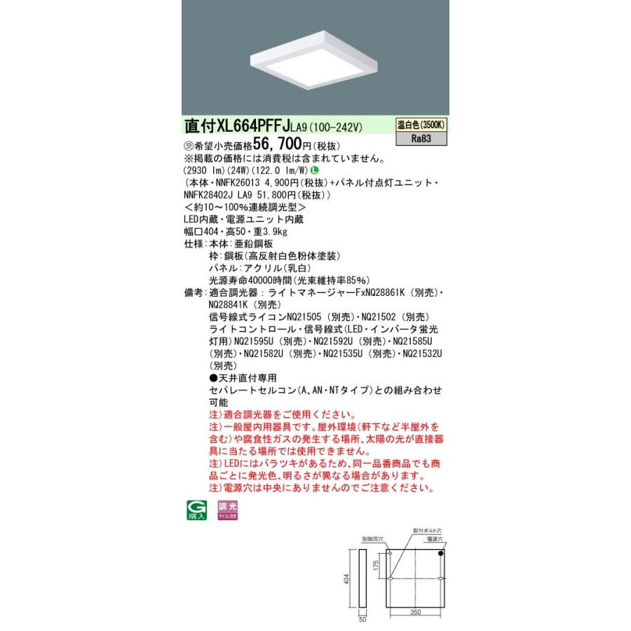 Panasonic 受注品 XL664PFFJLA9 セット品内訳 NNFK26013 NNFK28402JLA9  