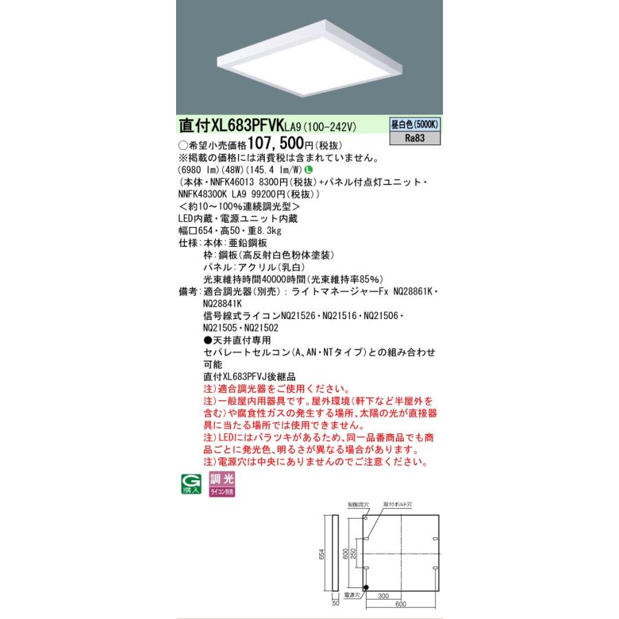 Panasonic（パナソニック） XL683PFVKLA9 セット品内訳 NNFK46013