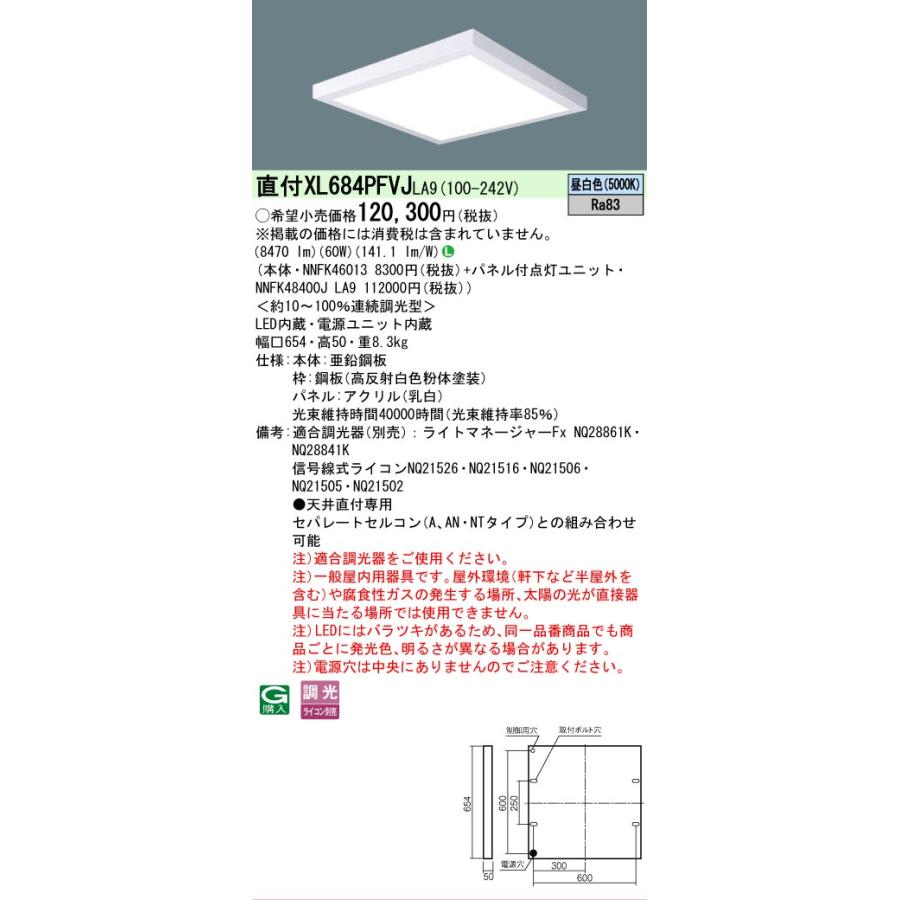XL684PFVJLA9 セット品内訳 NNFK46013 NNFK48400JLA9 パナソニック スクエアシリーズ XL684PFVJ LA9 法人様限定販売の画像