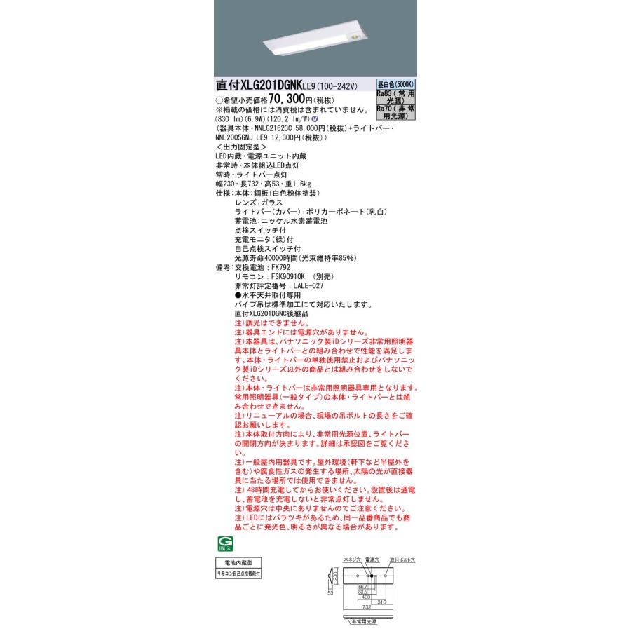 Panasonic XLG201DGNKLE9 非常灯 パナソニック iD 20形 W230 Panasonic XLG201DGNKLE9 非常灯 パナソニック iD 20形 W230