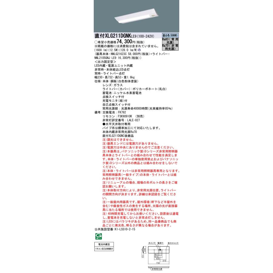 Panasonic XLG211DGNKLE9 非常灯 パナソニック iD 20形 W230 