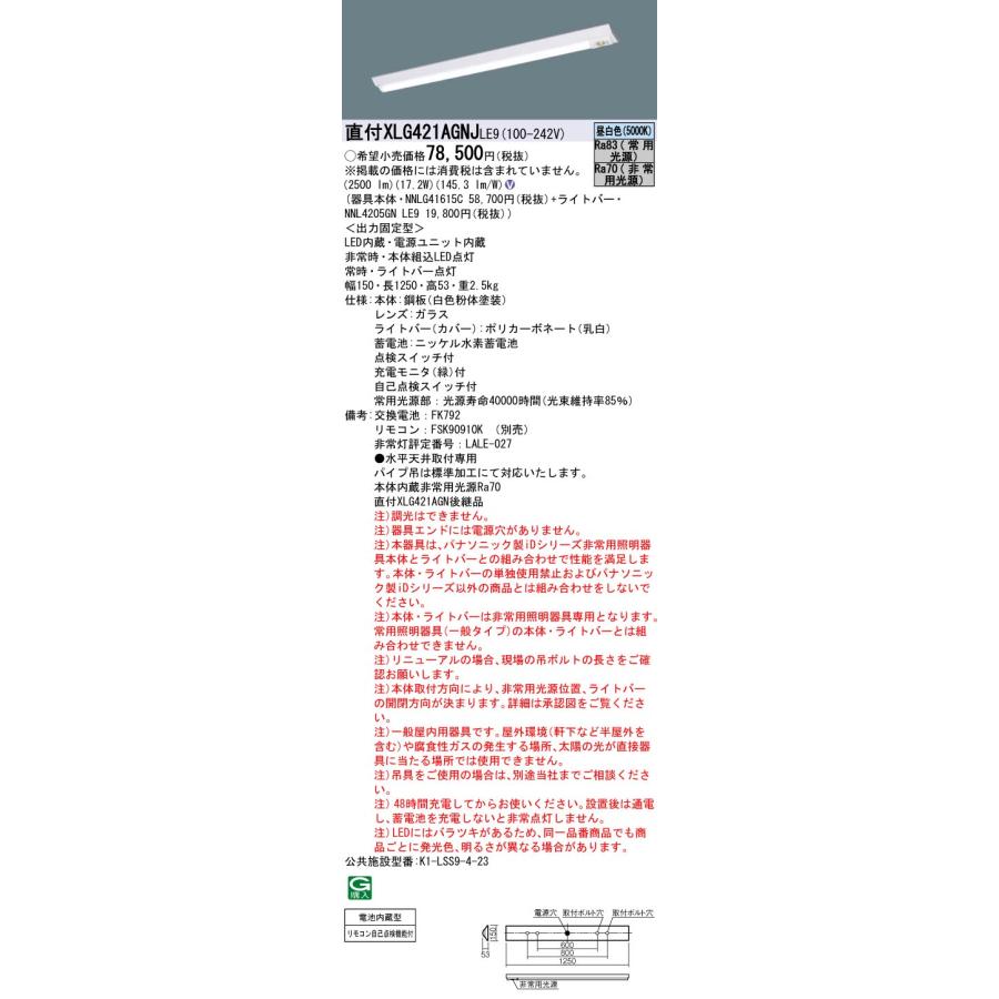 Panasonic XLG421AGNJLE9 非常灯 パナソニック iD 2500lmタイプ Panasonic XLG421AGNJLE9 非常灯 パナソニック iD 2500lmタイプ