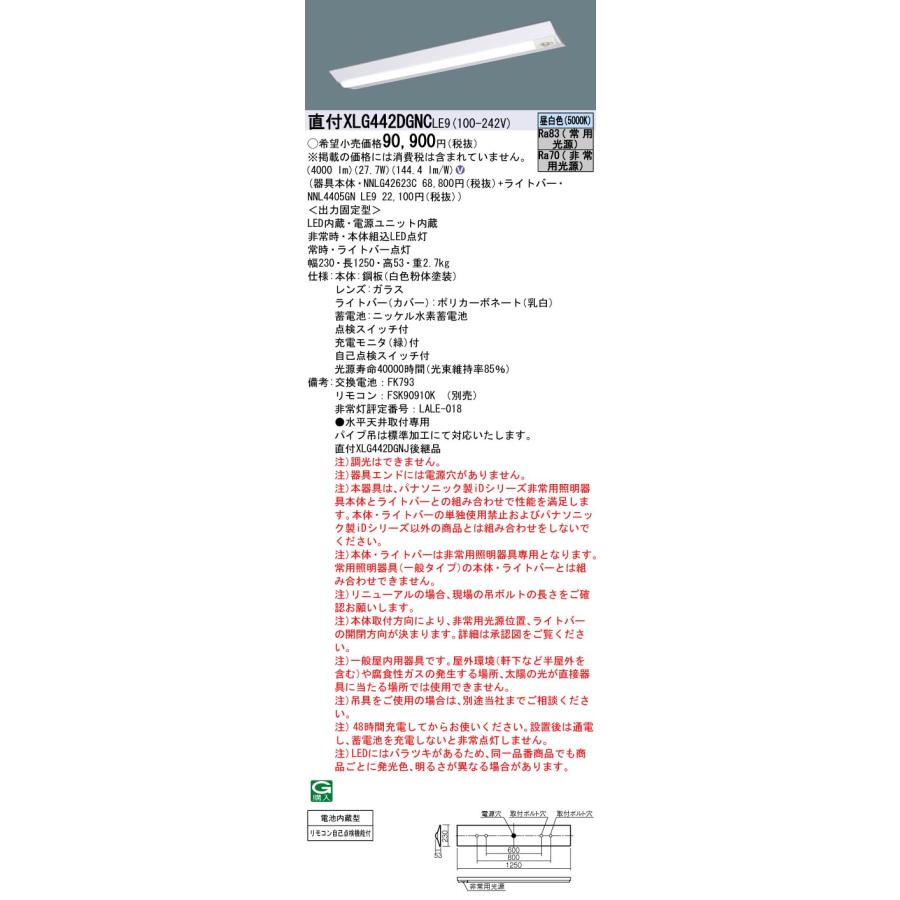Panasonic XLG442DGNCLE9 非常灯 パナソニック iD 4000lmタイプ Panasonic XLG442DGNCLE9 非常灯 パナソニック iD 4000lmタイプ