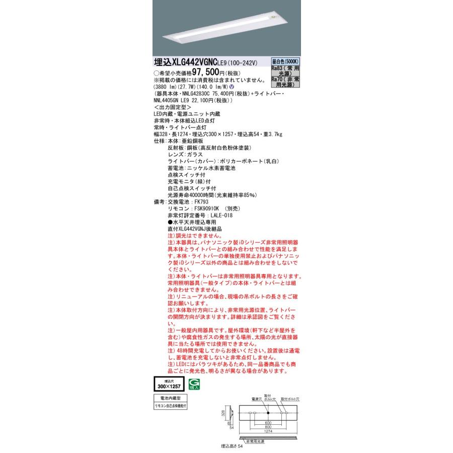 XLG442VGNCLE9  非常灯 パナソニック iD 40形 4000lmタイプ埋込 W300 XLG442VGNC LE9 法人限定販売｜macocoro｜02