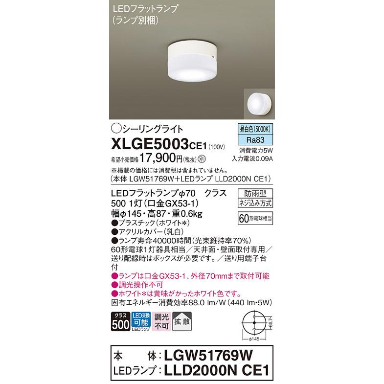 Panasonic（パナソニック） XLGE5003CE1 シーリングライト 天井直付型