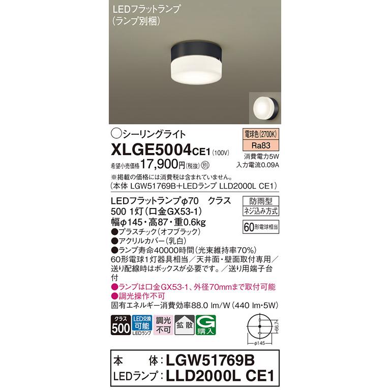 Panasonic（パナソニック） XLGE5004CE1 シーリングライト 天井直付型