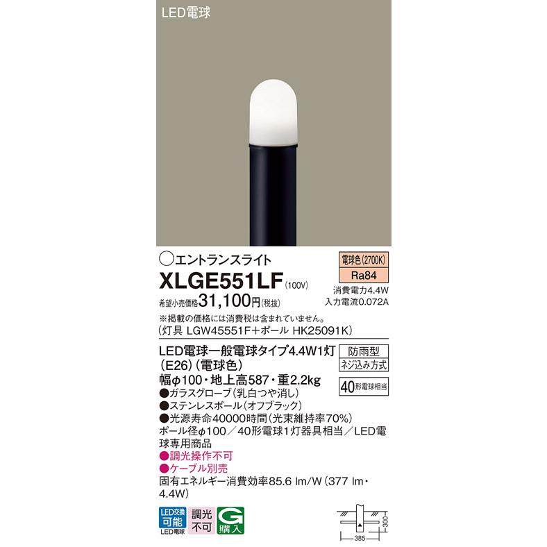 Panasonic XLGE551LF エントランスライト 地中埋込型 電球色 LED Panasonic XLGE551LF エントランスライト 地中埋込型 電球色 LED