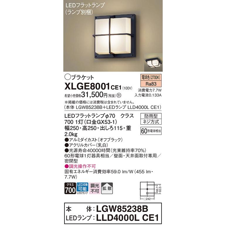 Panasonic XLGE8001CE1 パナソニック ブラケット 天井直付型 壁 Panasonic XLGE8001CE1 パナソニック ブラケット 天井直付型 壁
